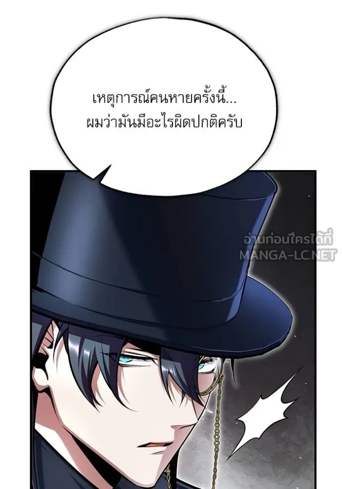 Academy’s Undercover Professor ตอนที่ 88 7