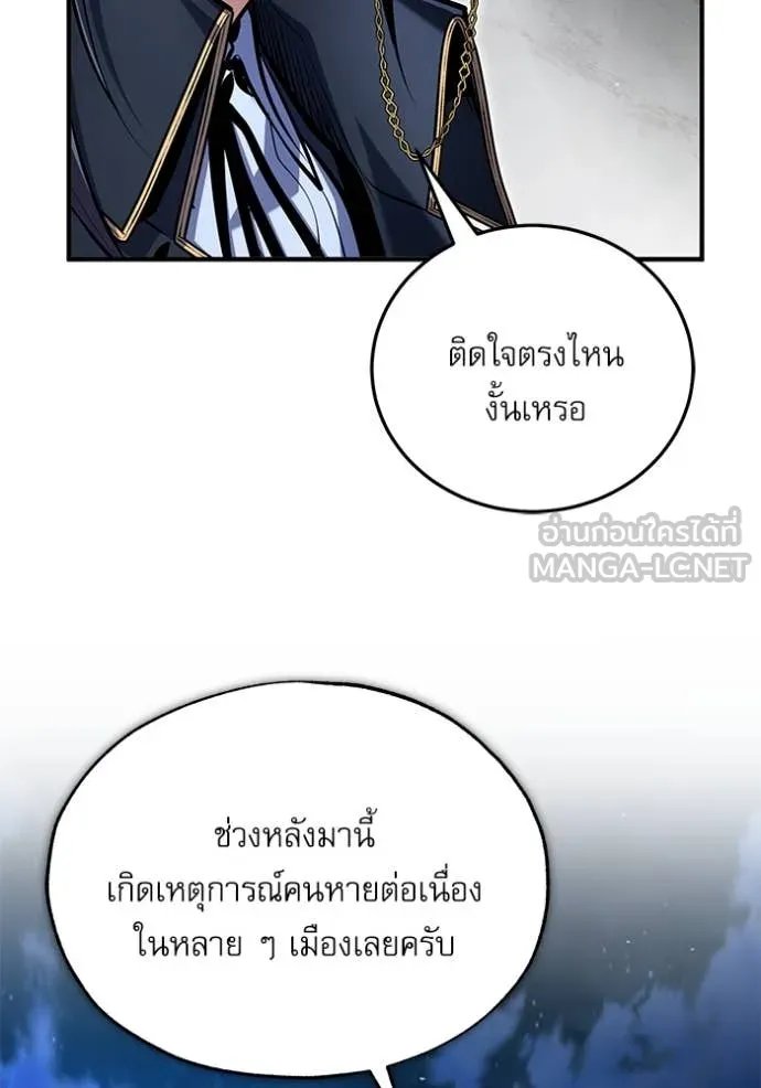 Academy’s Undercover Professor ตอนที่ 88 8