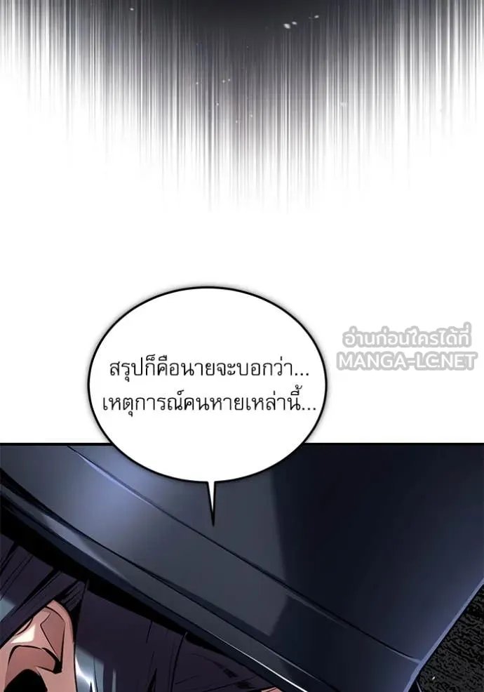 Academy’s Undercover Professor ตอนที่ 88 12