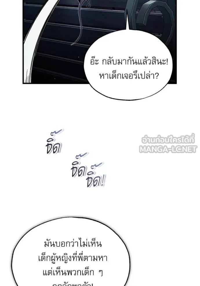 Academy’s Undercover Professor ตอนที่ 88 20