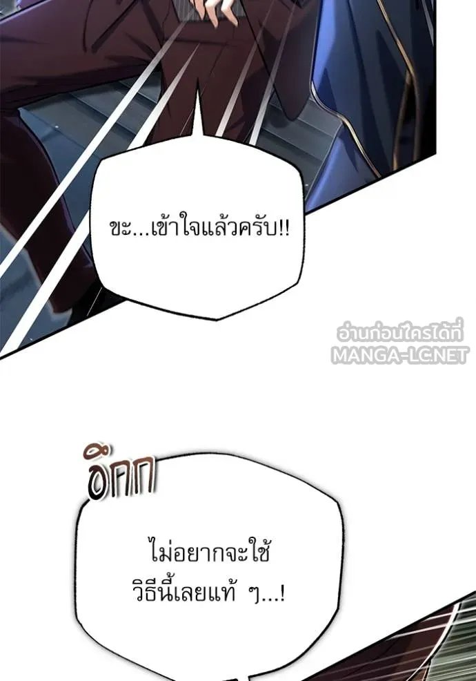 Academy’s Undercover Professor ตอนที่ 88 26