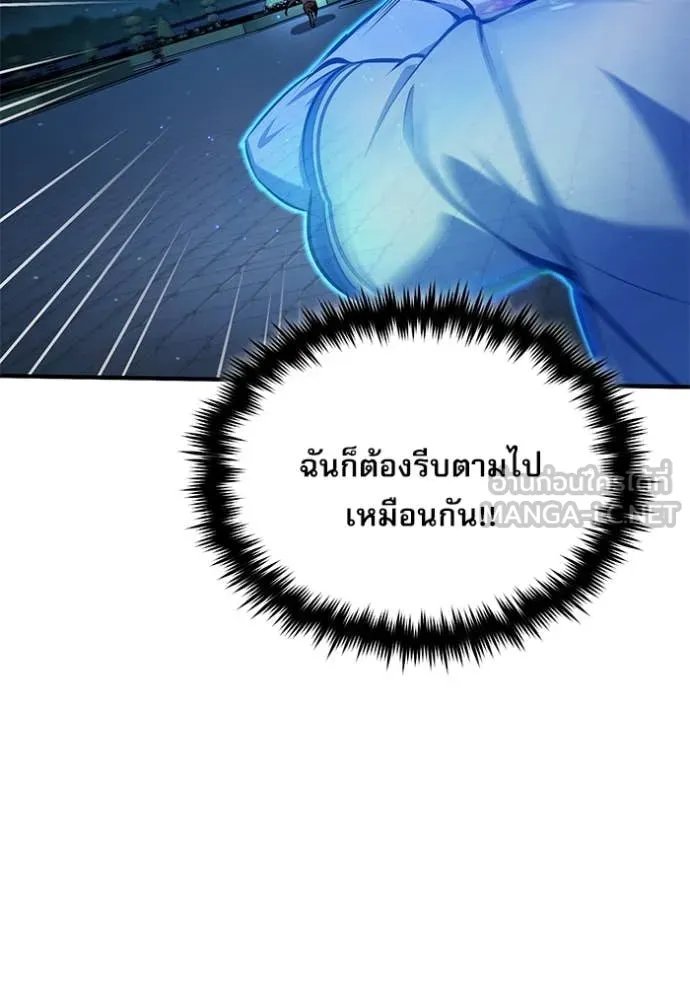 Academy’s Undercover Professor ตอนที่ 88 33