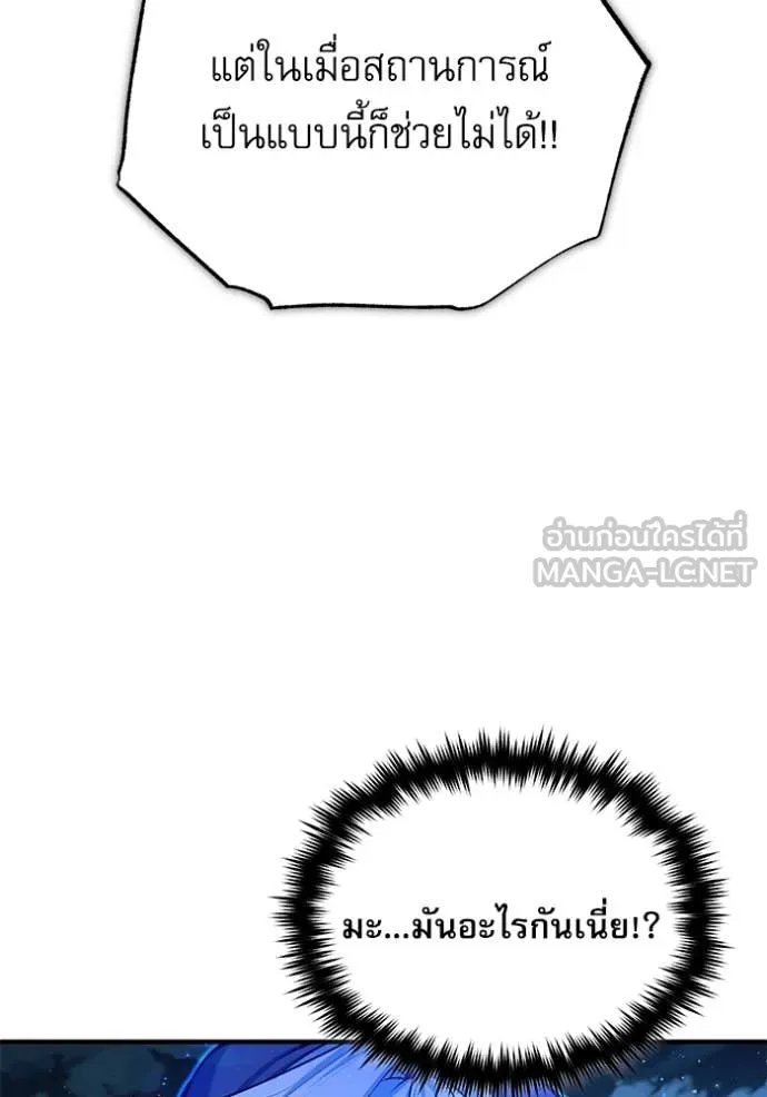 Academy’s Undercover Professor ตอนที่ 88 28