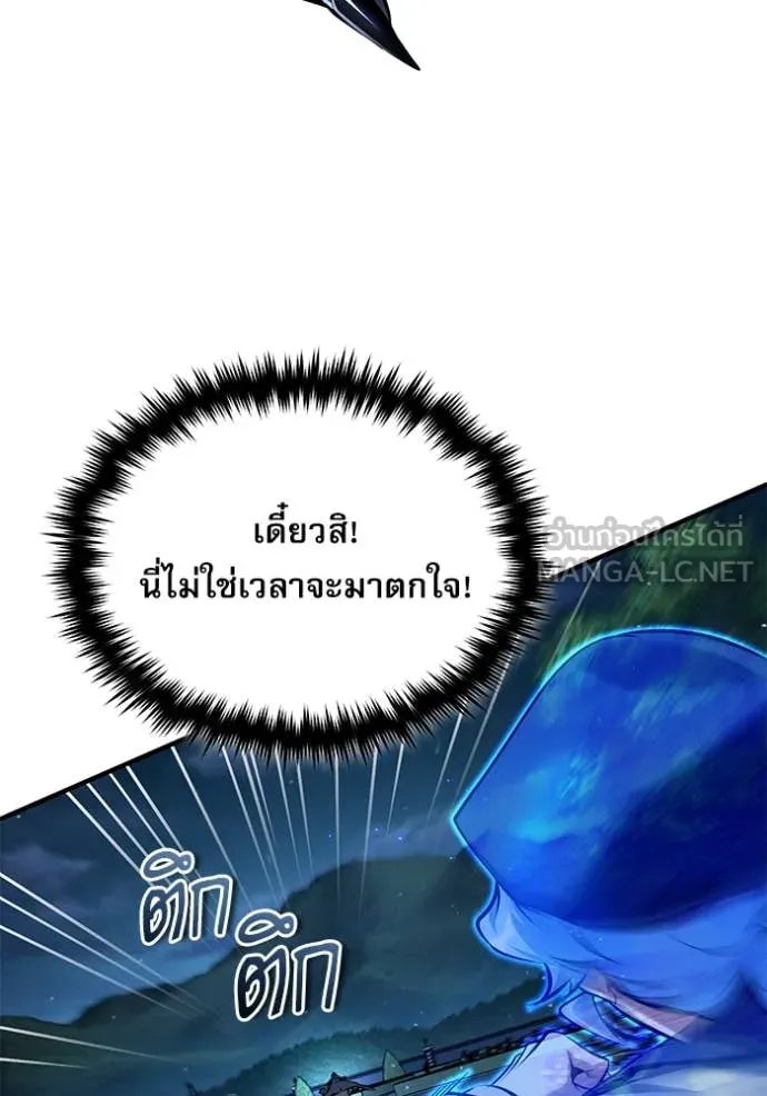 Academy’s Undercover Professor ตอนที่ 88 32