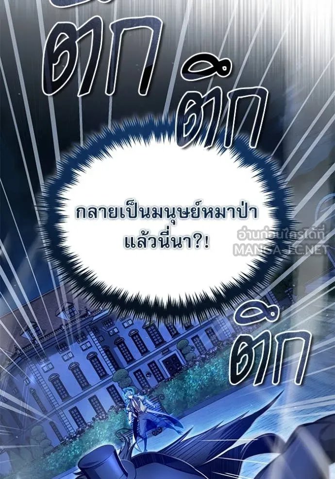 Academy’s Undercover Professor ตอนที่ 88 30