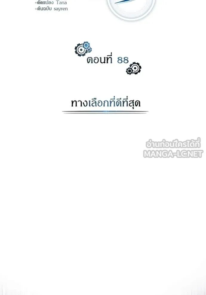 Academy’s Undercover Professor ตอนที่ 88 35