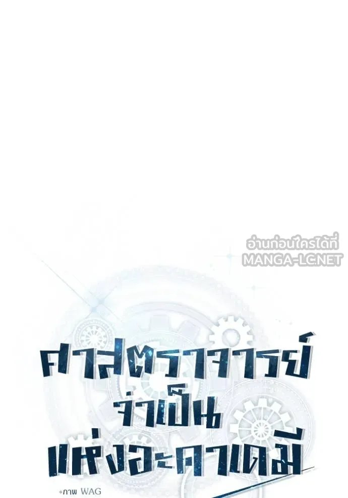 Academy’s Undercover Professor ตอนที่ 88 34