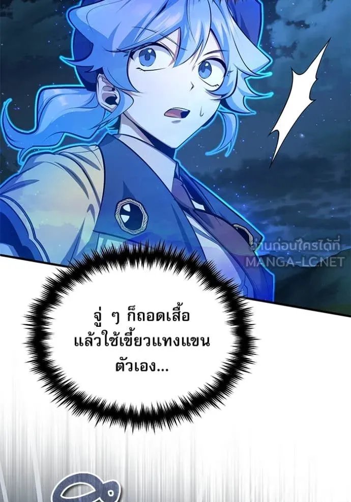Academy’s Undercover Professor ตอนที่ 88 29