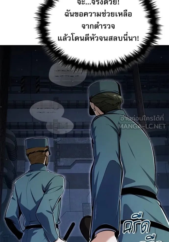 Academy’s Undercover Professor ตอนที่ 88 40
