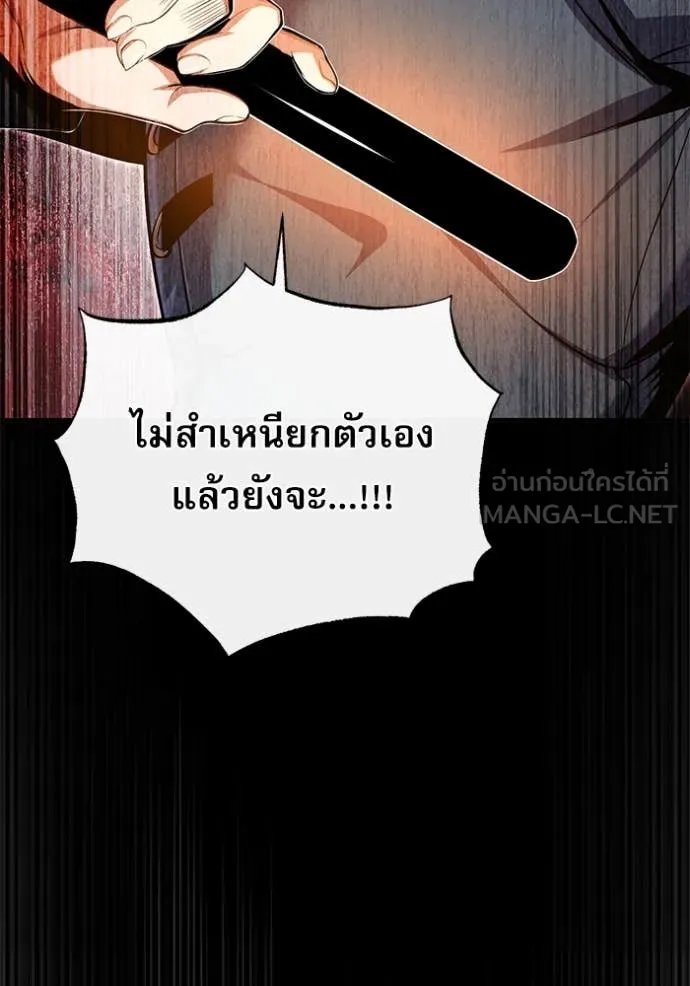 Academy’s Undercover Professor ตอนที่ 88 47