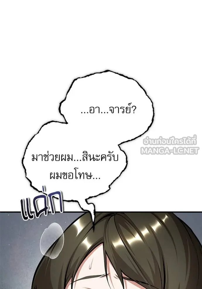 Academy’s Undercover Professor ตอนที่ 88 59