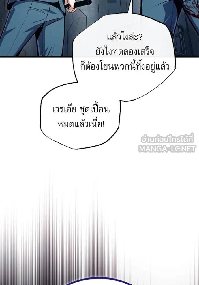 Academy’s Undercover Professor ตอนที่ 88 51