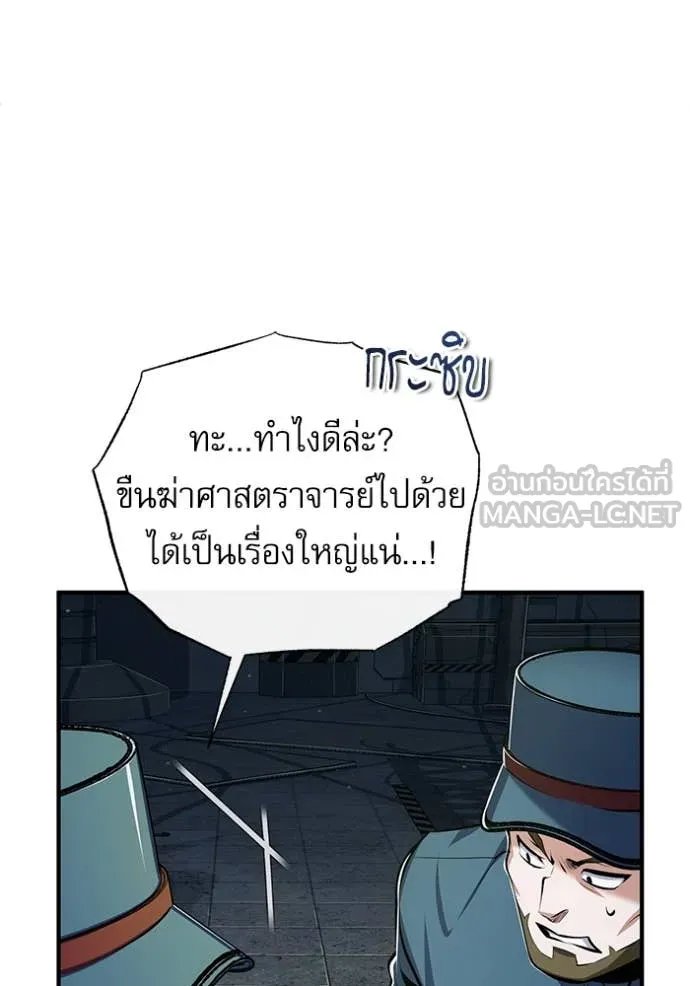 Academy’s Undercover Professor ตอนที่ 88 68