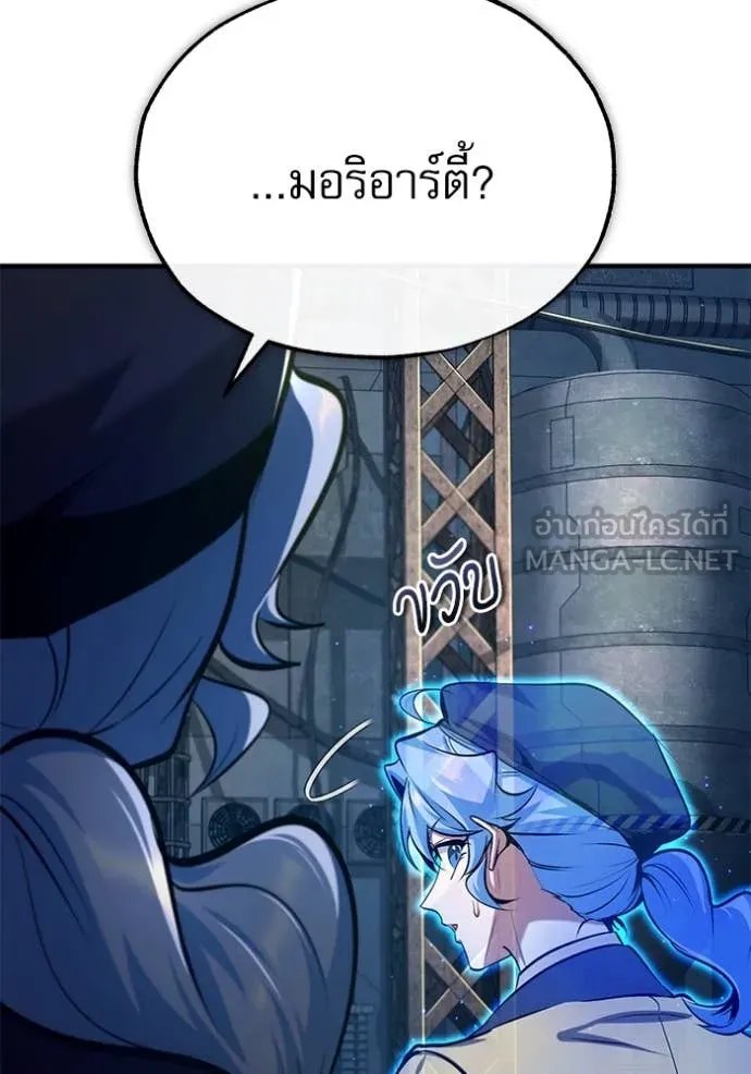 Academy’s Undercover Professor ตอนที่ 88 86