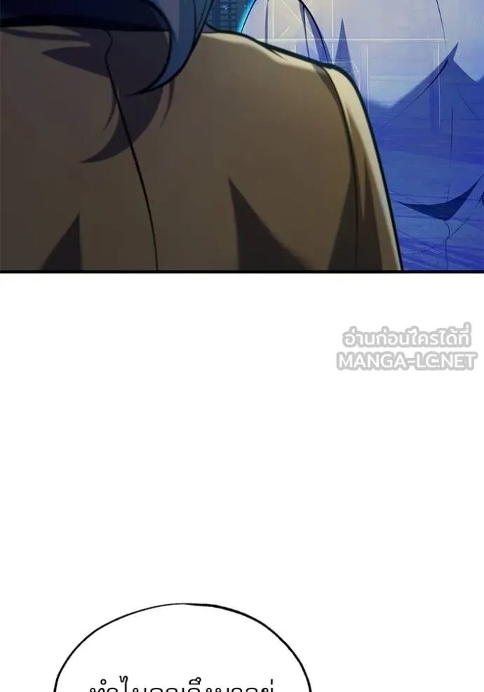 Academy’s Undercover Professor ตอนที่ 88 87