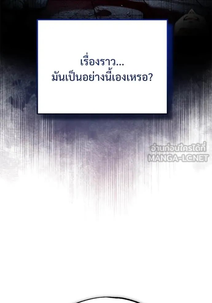 Academy’s Undercover Professor ตอนที่ 88 85