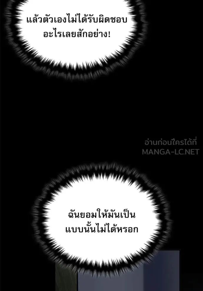 Academy’s Undercover Professor ตอนที่ 88 102
