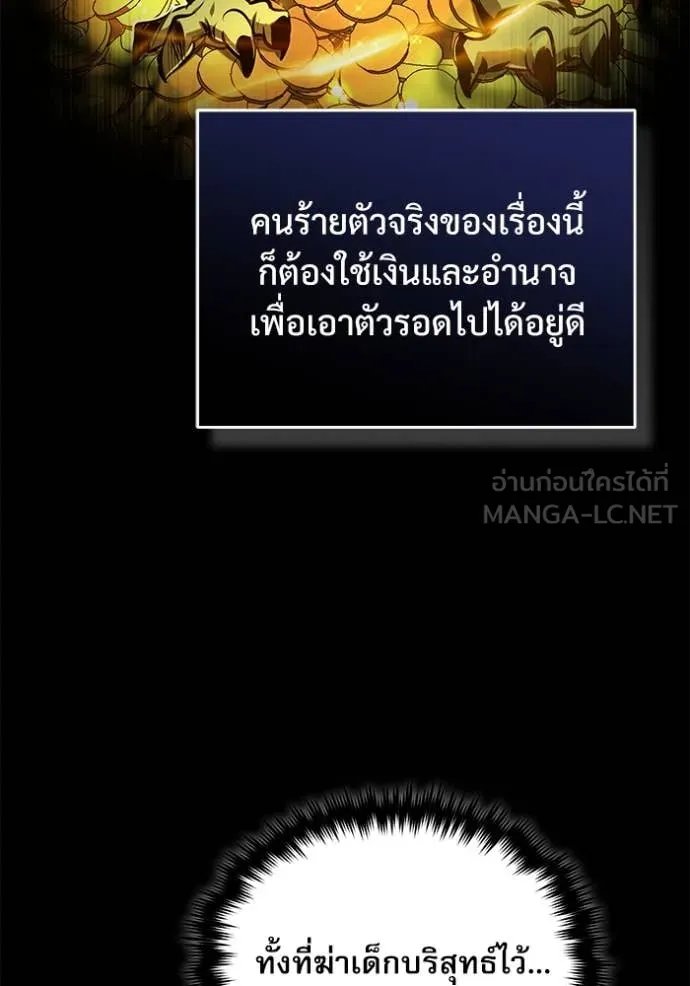 Academy’s Undercover Professor ตอนที่ 88 100