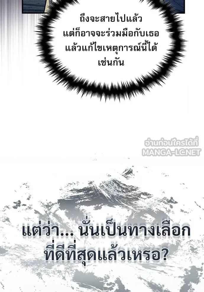 Academy’s Undercover Professor ตอนที่ 88 96