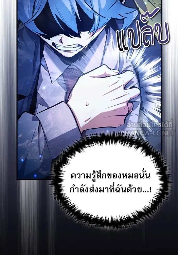 Academy’s Undercover Professor ตอนที่ 88 110