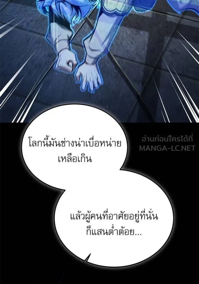 Academy’s Undercover Professor ตอนที่ 88 112