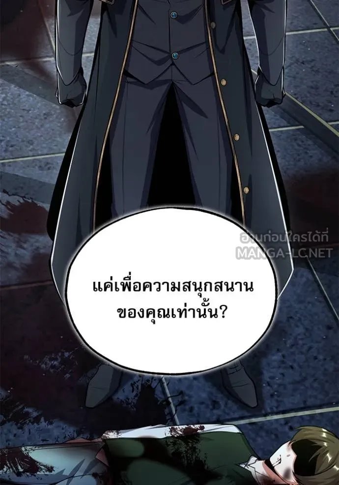 Academy’s Undercover Professor ตอนที่ 88 116