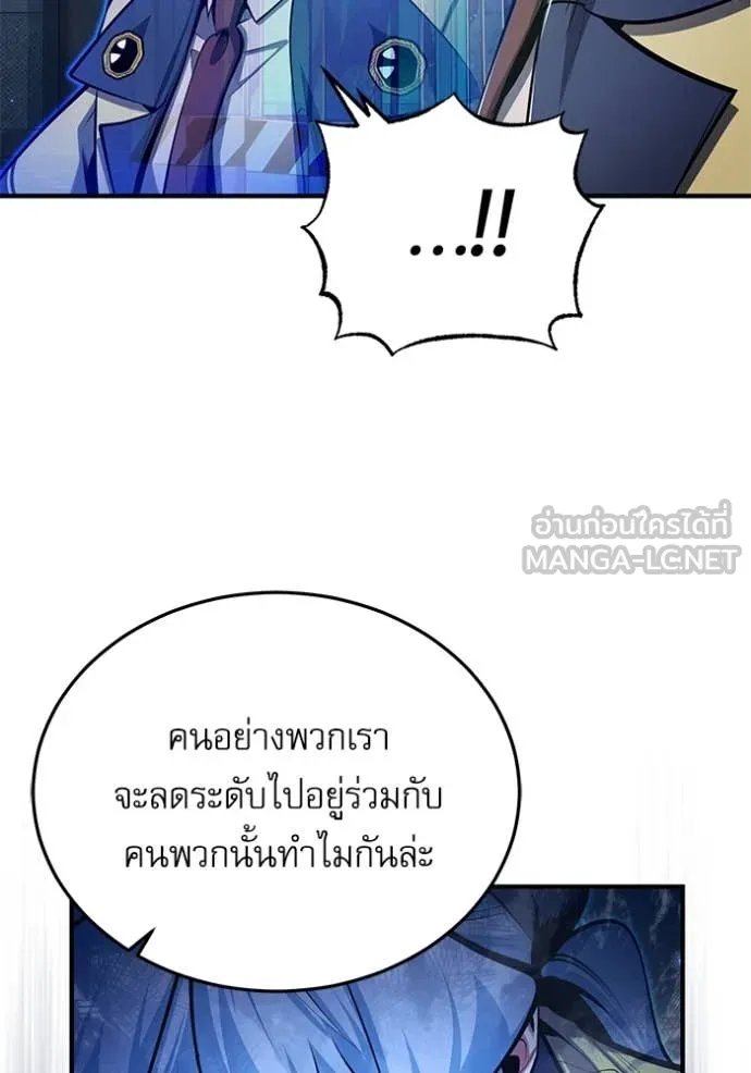 Academy’s Undercover Professor ตอนที่ 88 109