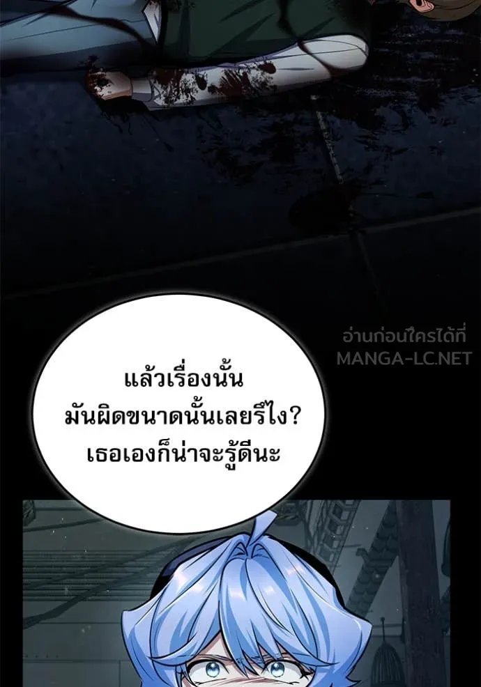 Academy’s Undercover Professor ตอนที่ 88 117