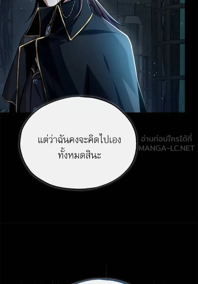Academy’s Undercover Professor ตอนที่ 88 121