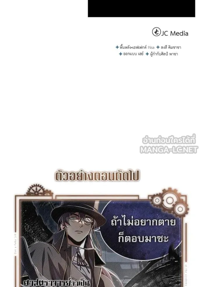 Academy’s Undercover Professor ตอนที่ 88 130