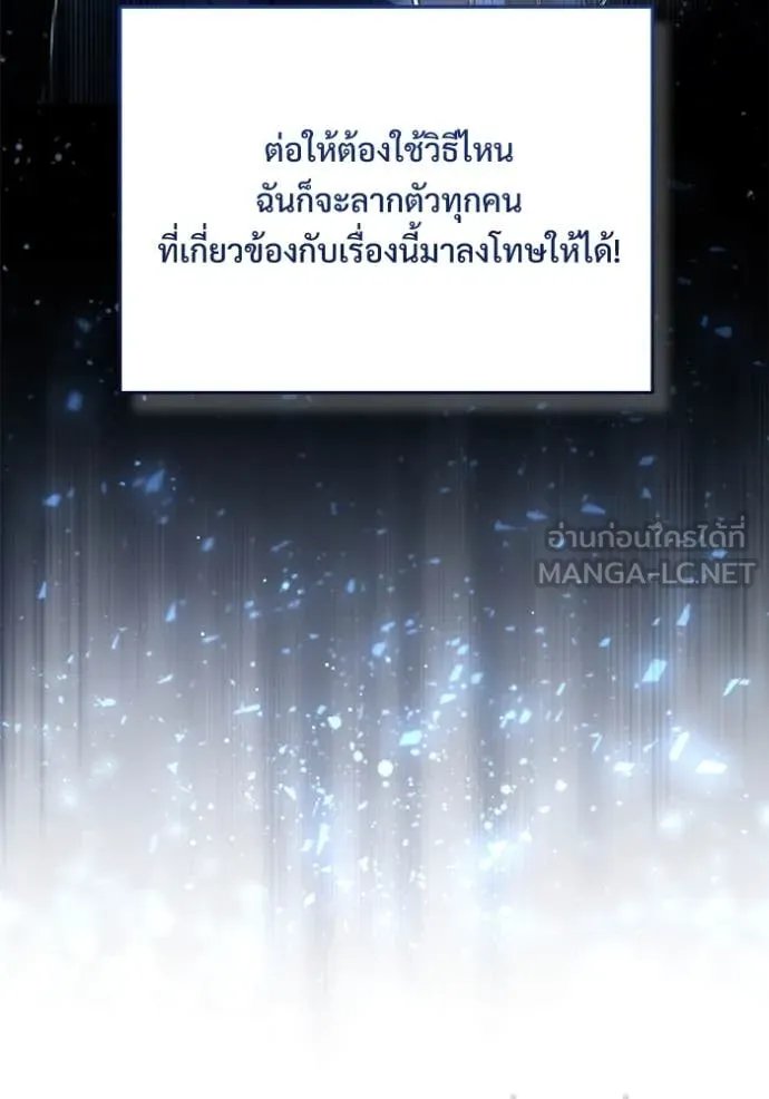 Academy’s Undercover Professor ตอนที่ 88 128