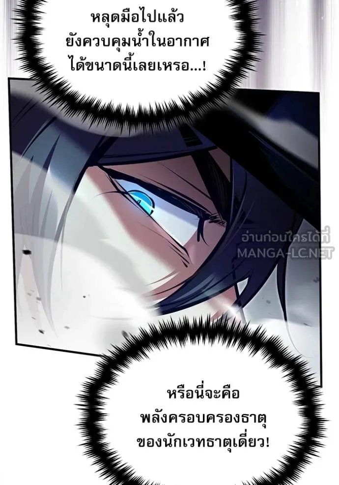 Academy’s Undercover Professor ตอนที่ 89 16