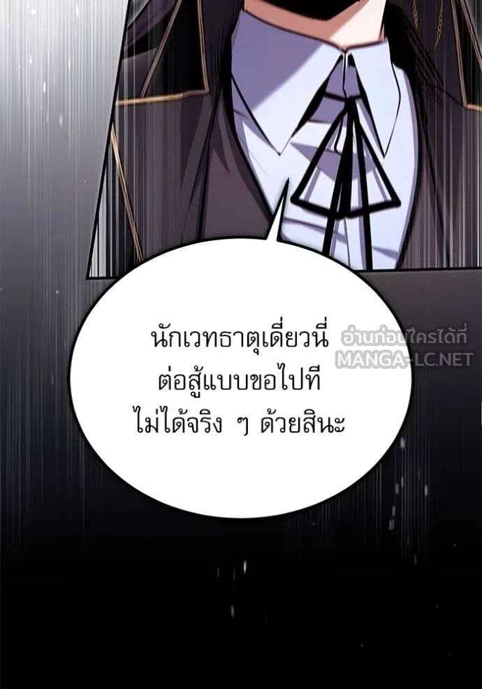 Academy’s Undercover Professor ตอนที่ 89 20