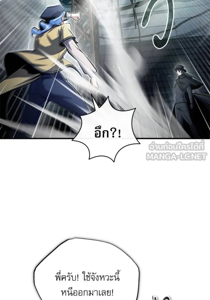 Academy’s Undercover Professor ตอนที่ 89 22