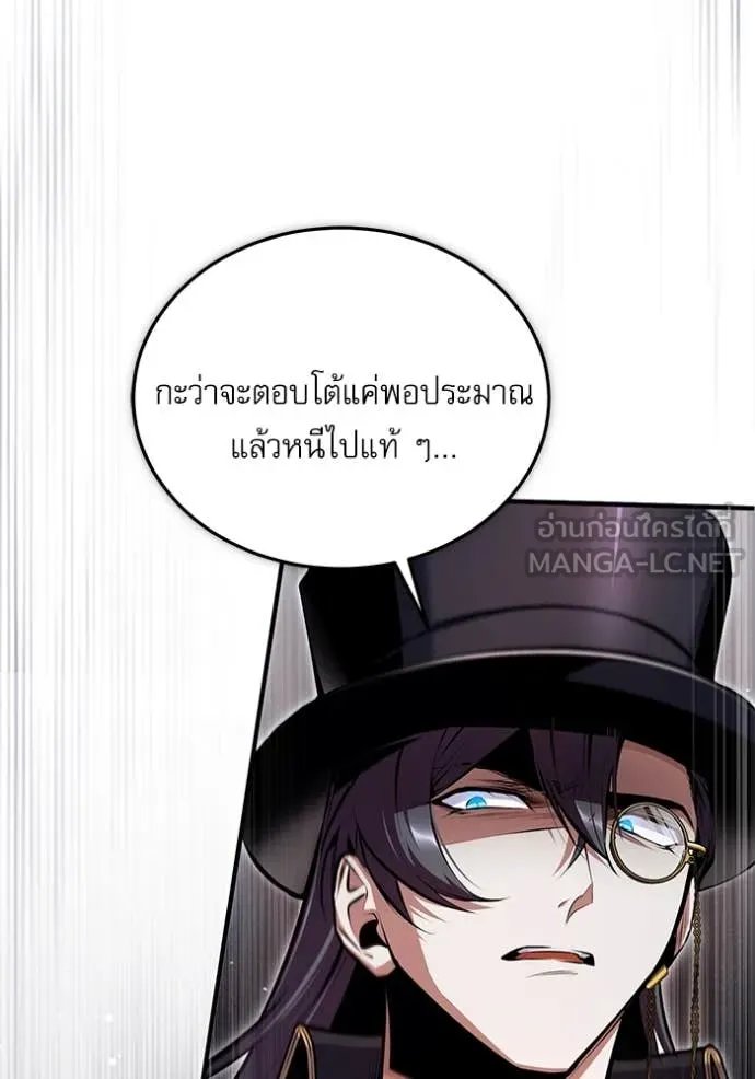 Academy’s Undercover Professor ตอนที่ 89 19