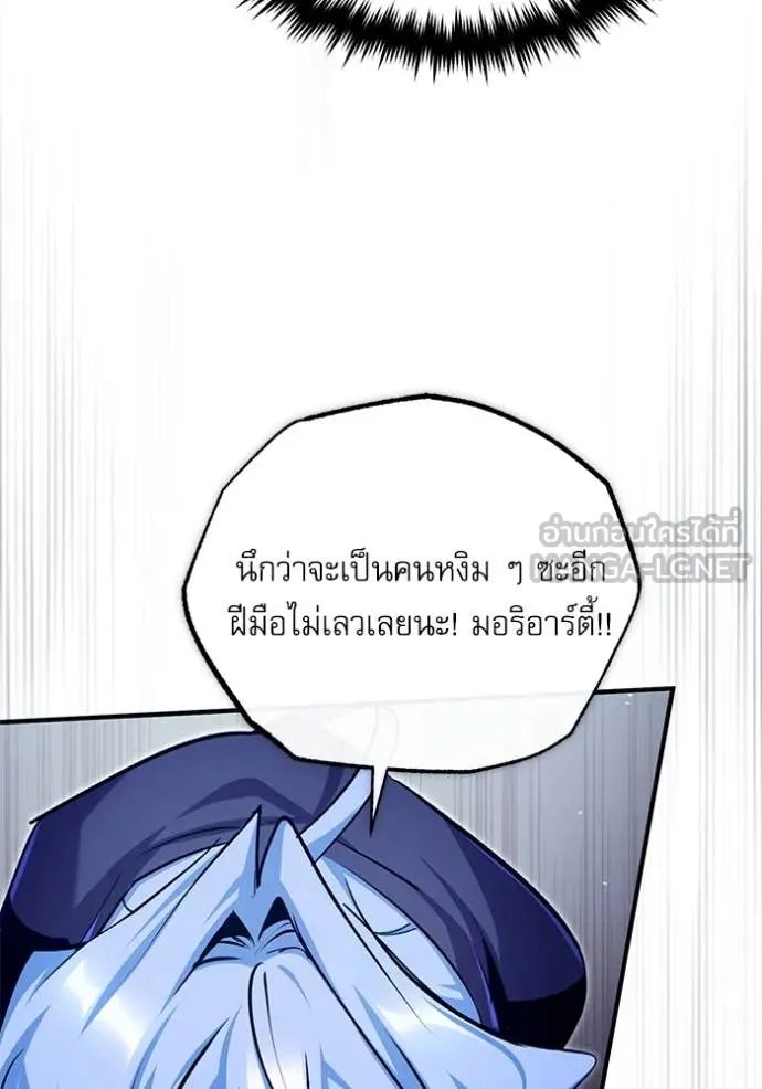 Academy’s Undercover Professor ตอนที่ 89 17