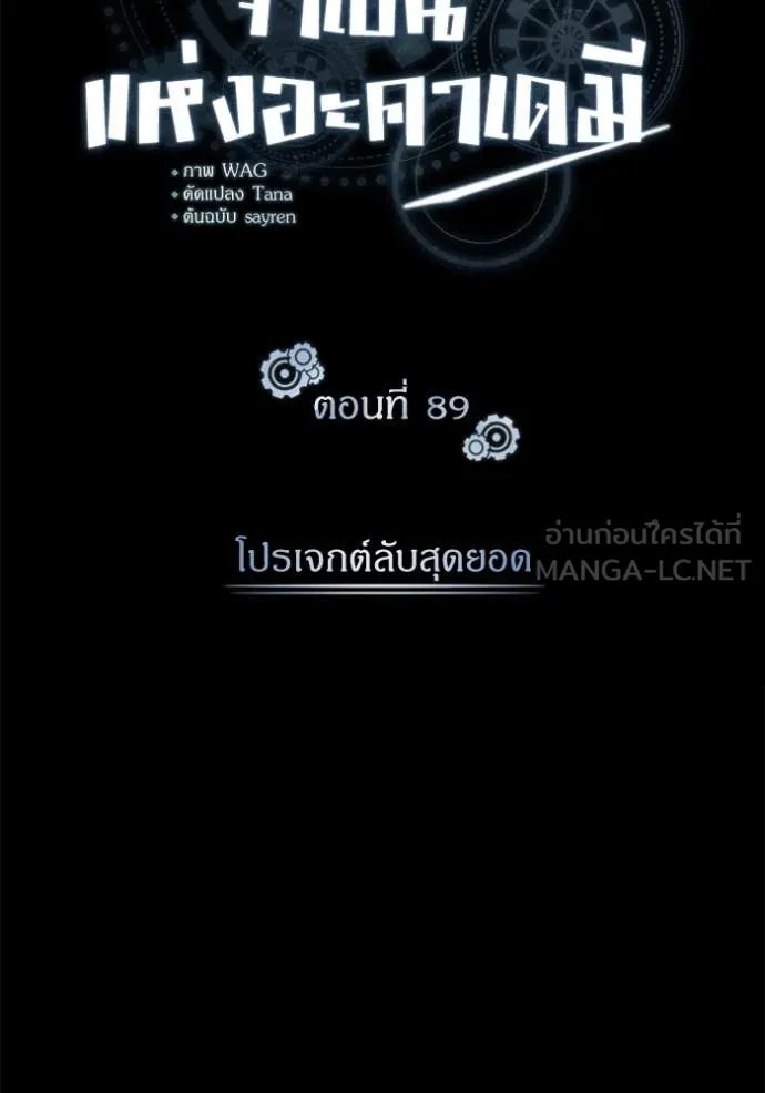 Academy’s Undercover Professor ตอนที่ 89 31