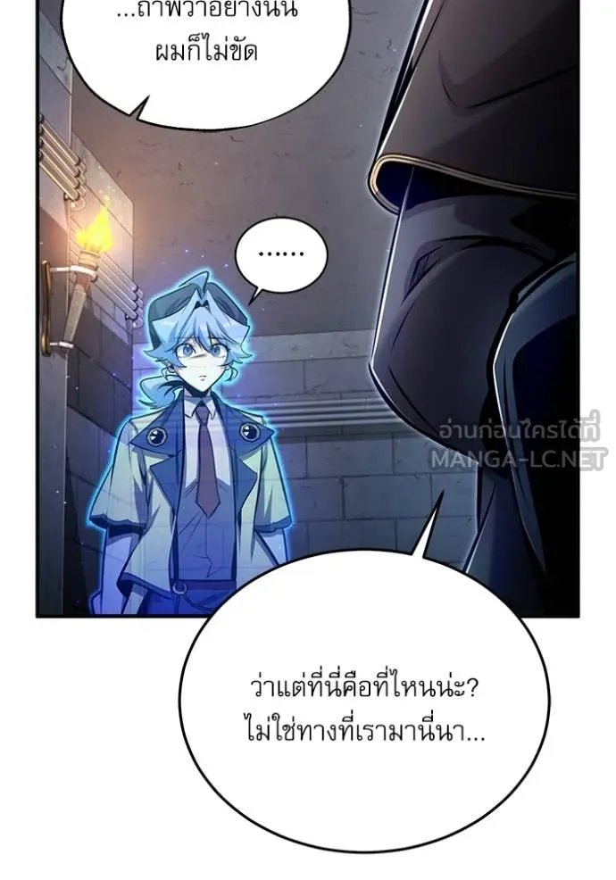 Academy’s Undercover Professor ตอนที่ 89 38