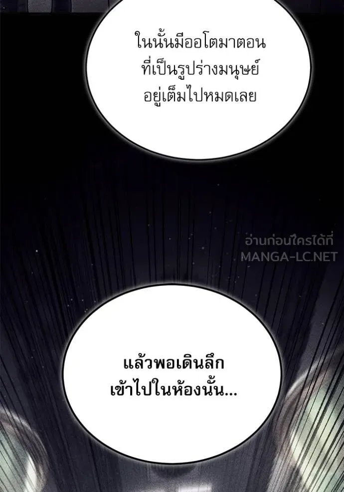 Academy’s Undercover Professor ตอนที่ 89 42
