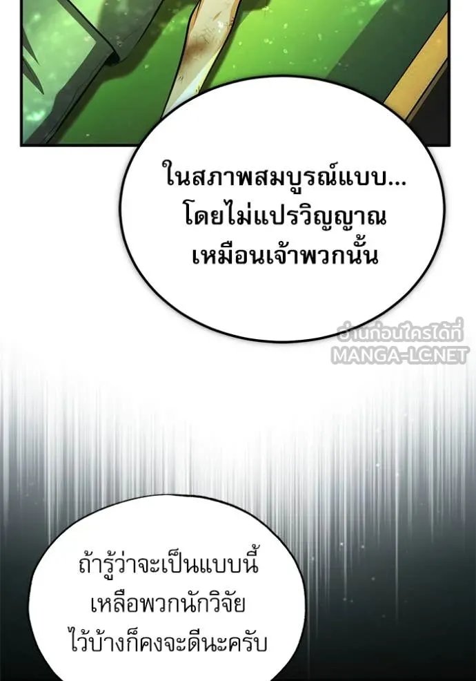 Academy’s Undercover Professor ตอนที่ 89 73