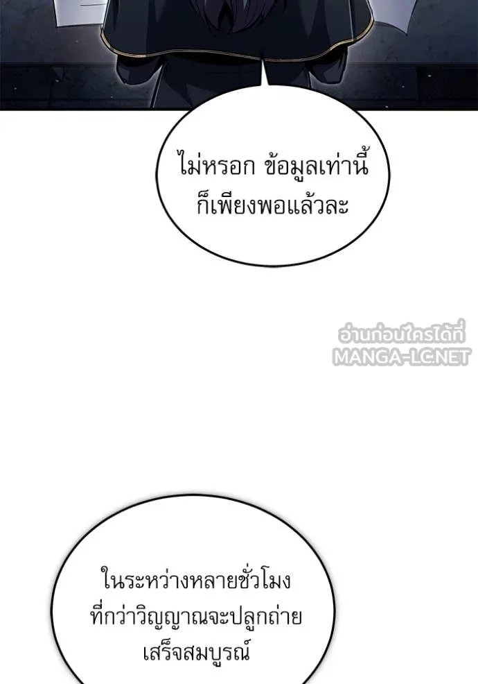 Academy’s Undercover Professor ตอนที่ 89 75