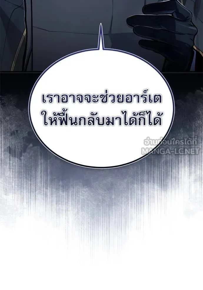 Academy’s Undercover Professor ตอนที่ 89 70