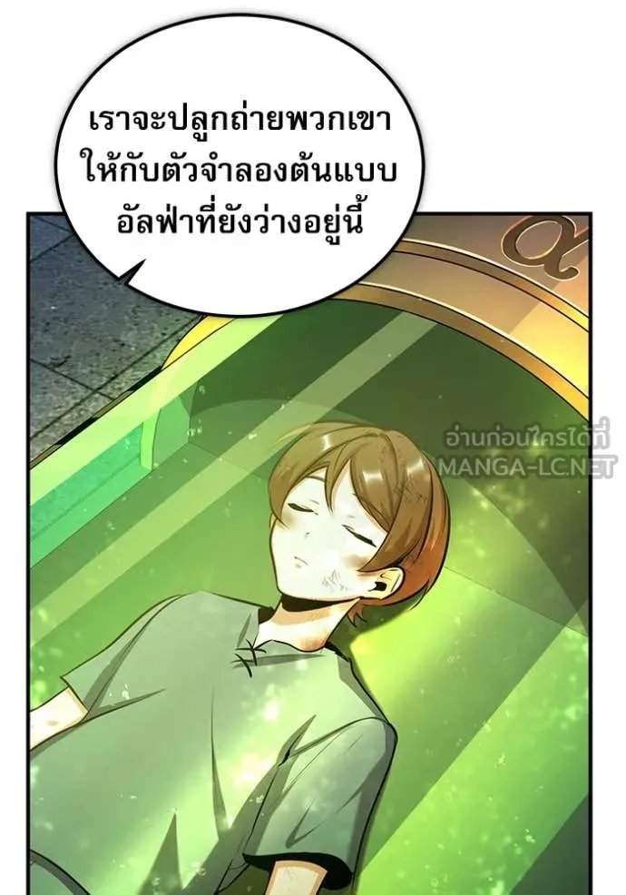 Academy’s Undercover Professor ตอนที่ 89 72