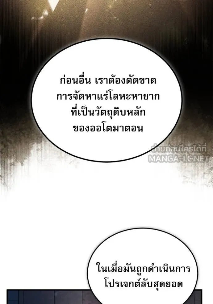 Academy’s Undercover Professor ตอนที่ 89 80