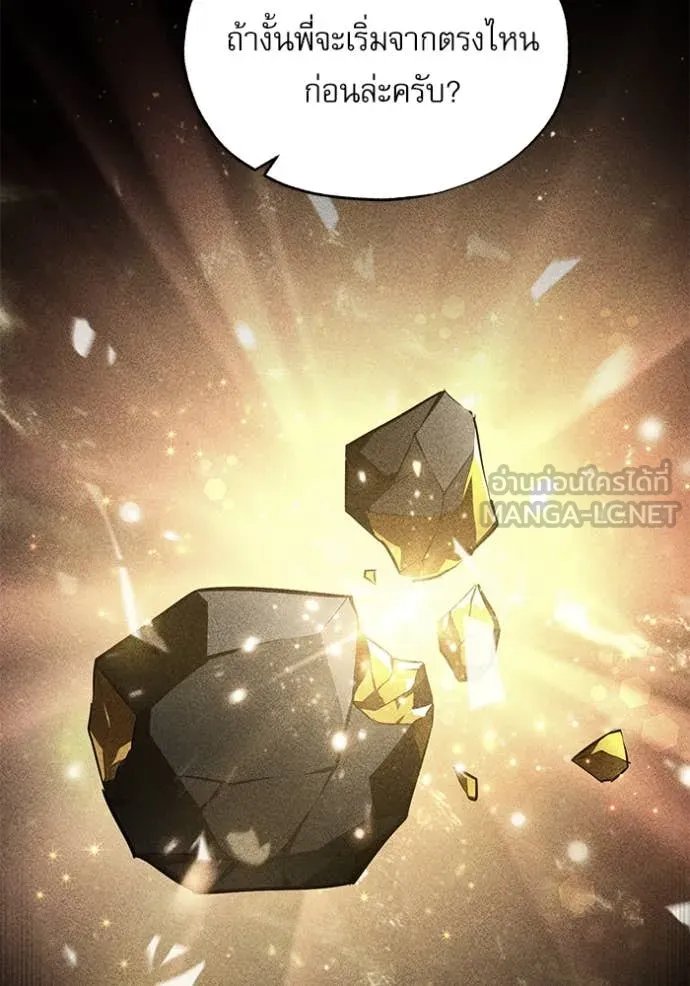 Academy’s Undercover Professor ตอนที่ 89 79