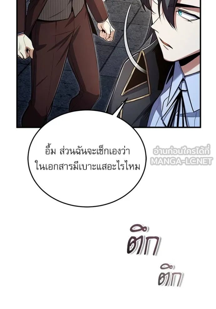 Academy’s Undercover Professor ตอนที่ 89 83