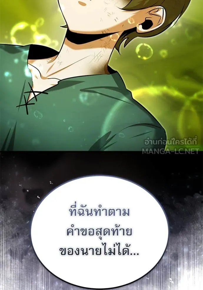 Academy’s Undercover Professor ตอนที่ 89 86