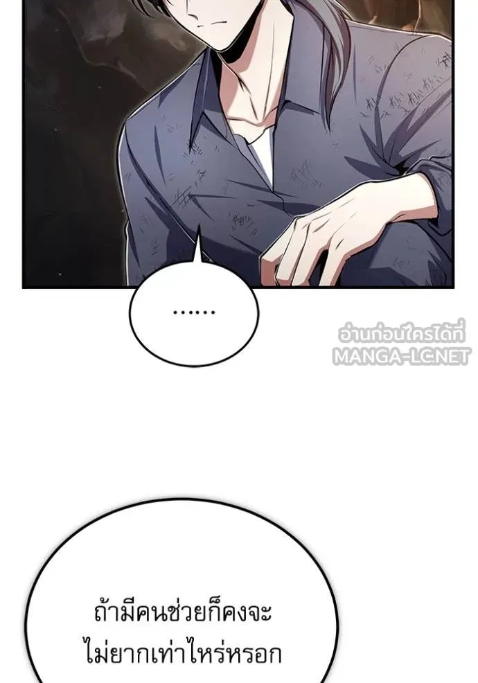 Academy’s Undercover Professor ตอนที่ 89 95