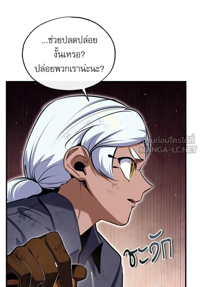 Academy’s Undercover Professor ตอนที่ 89 107