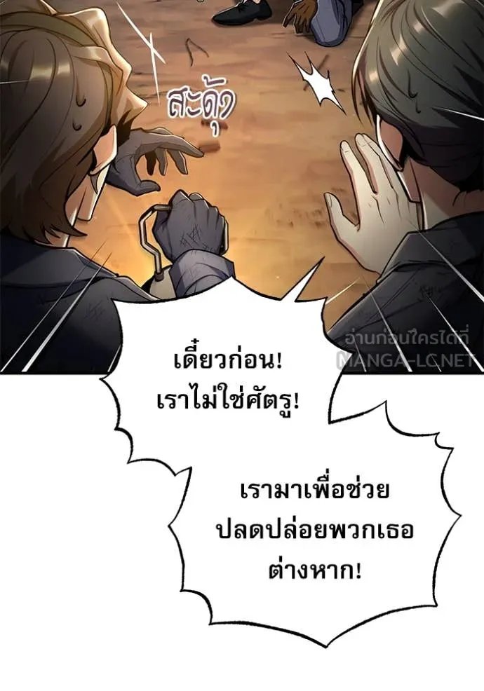 Academy’s Undercover Professor ตอนที่ 89 106